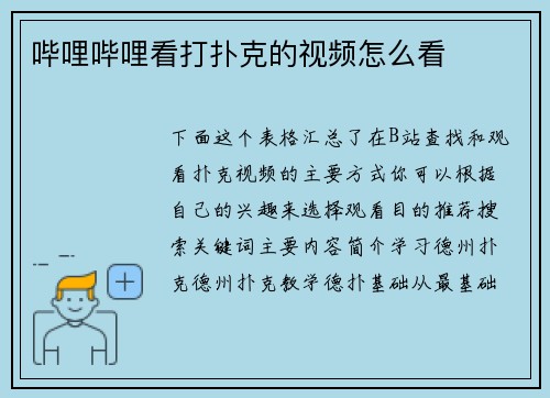 哔哩哔哩看打扑克的视频怎么看