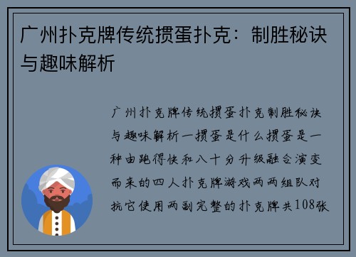 广州扑克牌传统掼蛋扑克：制胜秘诀与趣味解析