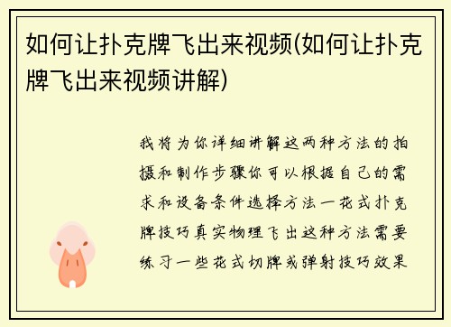 如何让扑克牌飞出来视频(如何让扑克牌飞出来视频讲解)