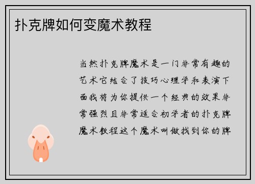 扑克牌如何变魔术教程