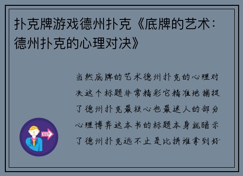 扑克牌游戏德州扑克《底牌的艺术：德州扑克的心理对决》