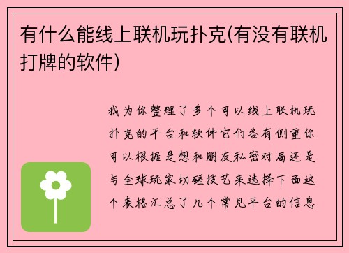 有什么能线上联机玩扑克(有没有联机打牌的软件)