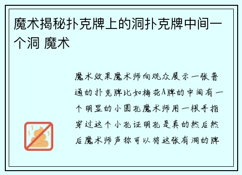 魔术揭秘扑克牌上的洞扑克牌中间一个洞 魔术