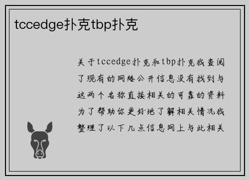 tccedge扑克tbp扑克